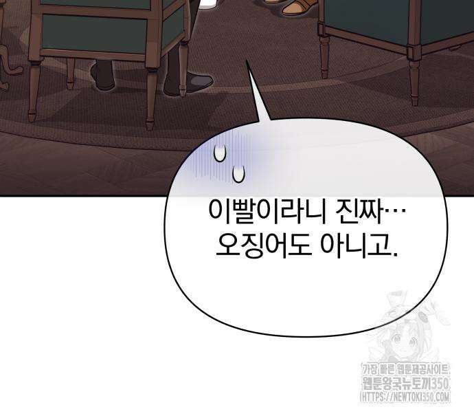 서브 남주가 파업하면 생기는 일 59화 48