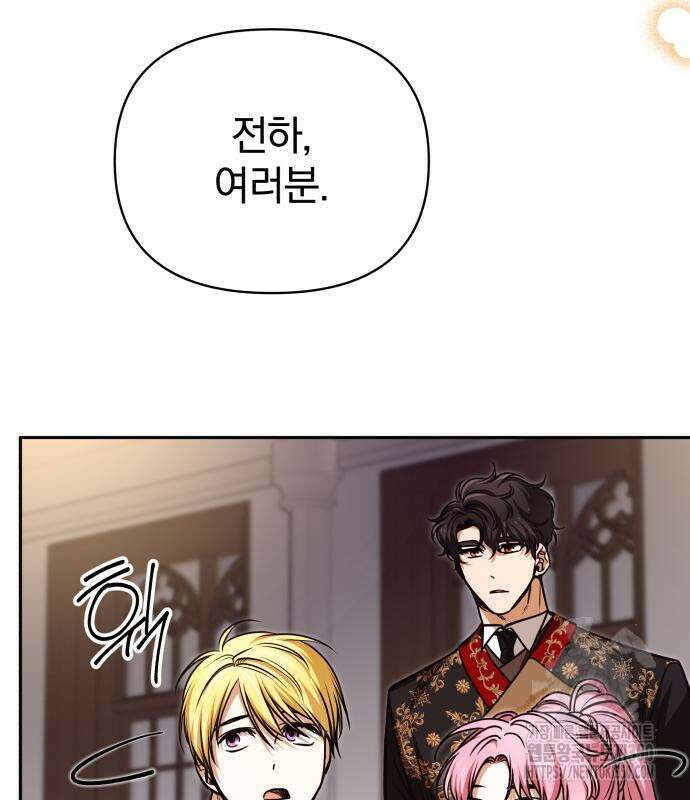 서브 남주가 파업하면 생기는 일 59화 50