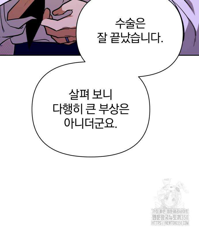 서브 남주가 파업하면 생기는 일 59화 54
