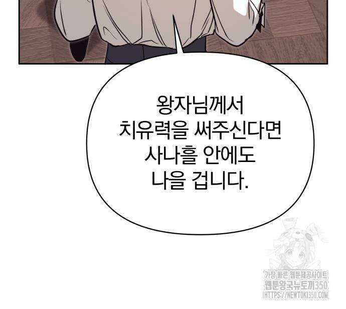 서브 남주가 파업하면 생기는 일 59화 57