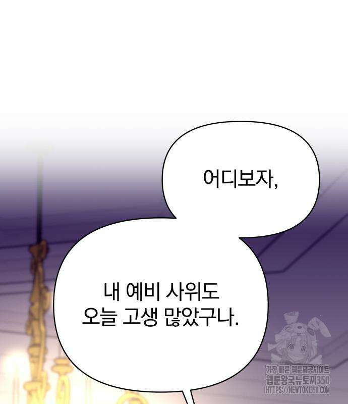 서브 남주가 파업하면 생기는 일 59화 59