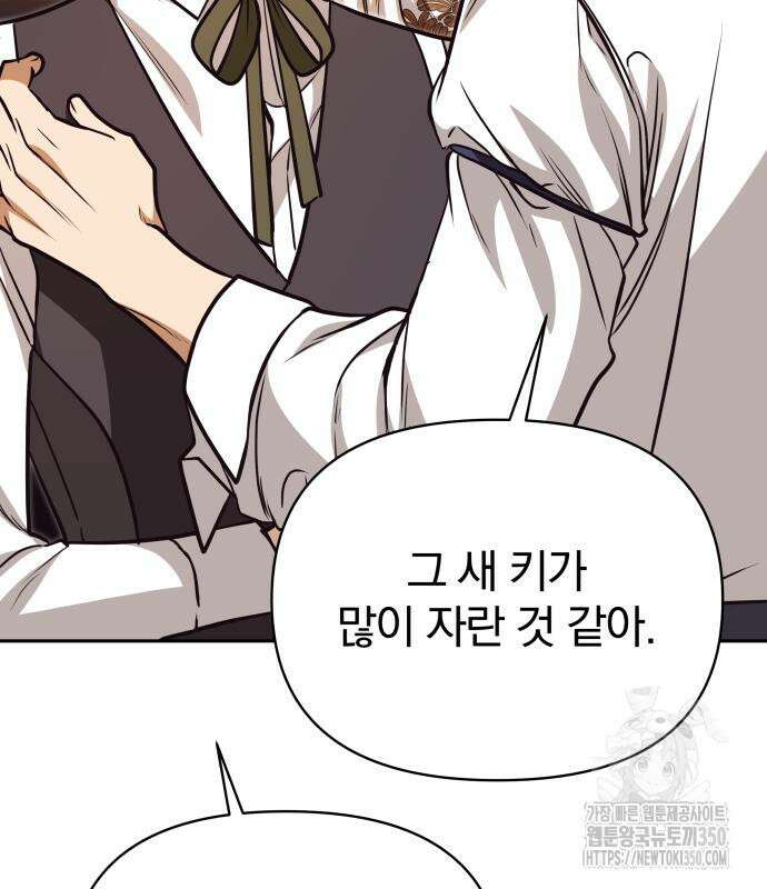 서브 남주가 파업하면 생기는 일 59화 61