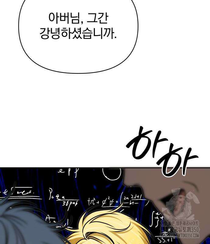 서브 남주가 파업하면 생기는 일 59화 62