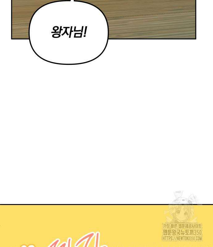 서브 남주가 파업하면 생기는 일 59화 71