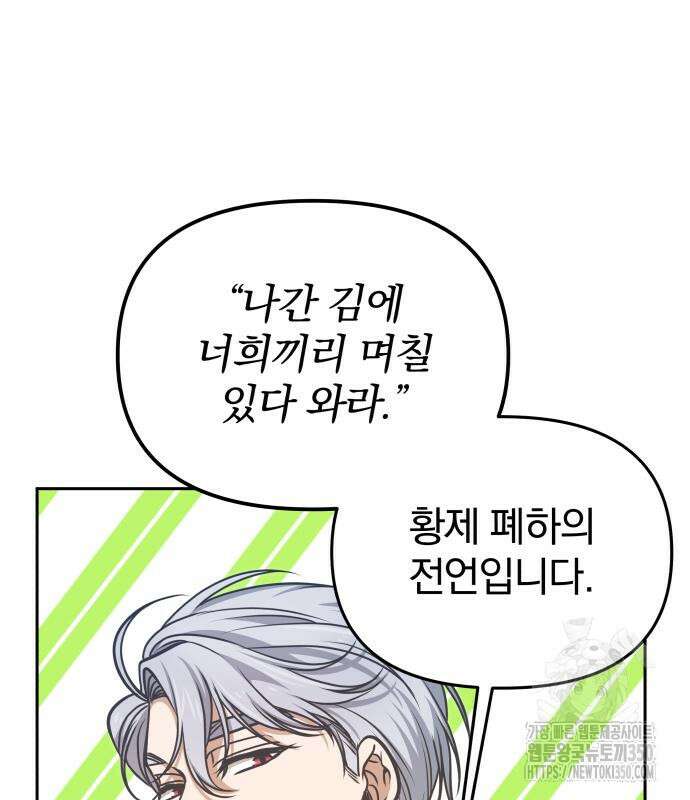 서브 남주가 파업하면 생기는 일 59화 75
