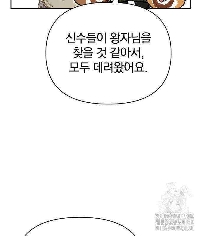 서브 남주가 파업하면 생기는 일 59화 77