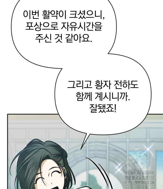 서브 남주가 파업하면 생기는 일 59화 78