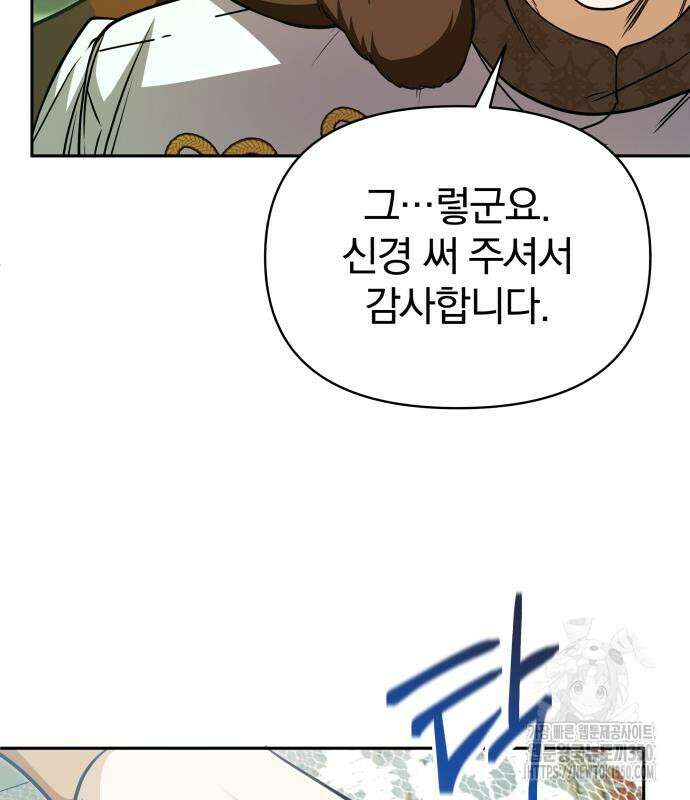 서브 남주가 파업하면 생기는 일 59화 80