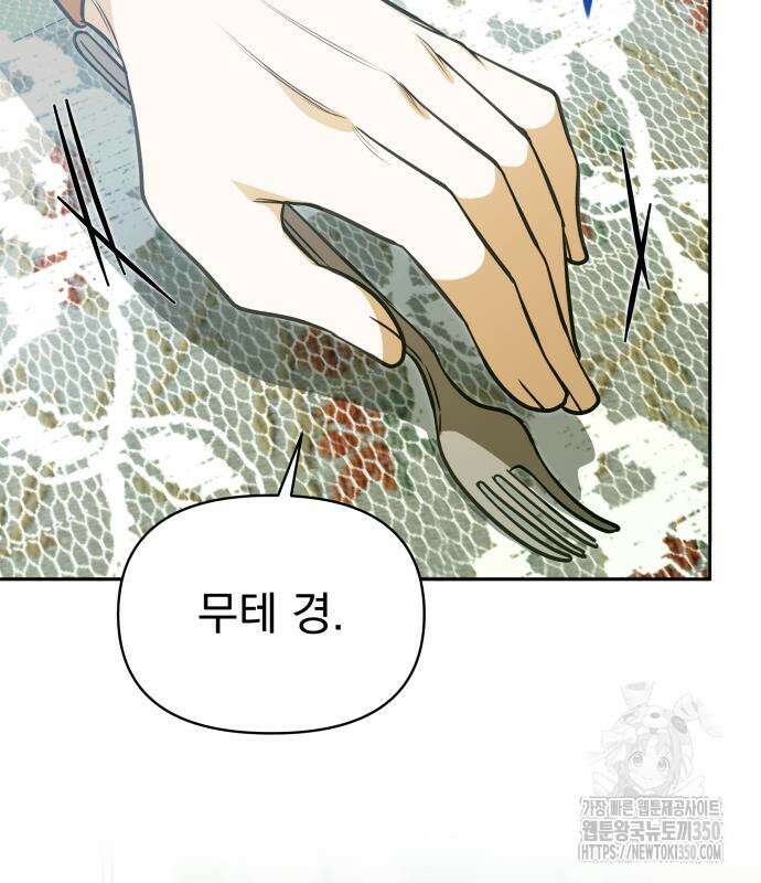 서브 남주가 파업하면 생기는 일 59화 81