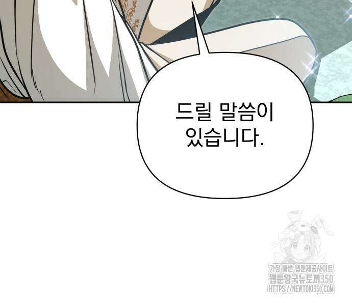 서브 남주가 파업하면 생기는 일 59화 84