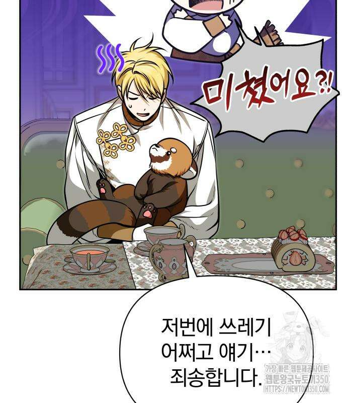 서브 남주가 파업하면 생기는 일 59화 88