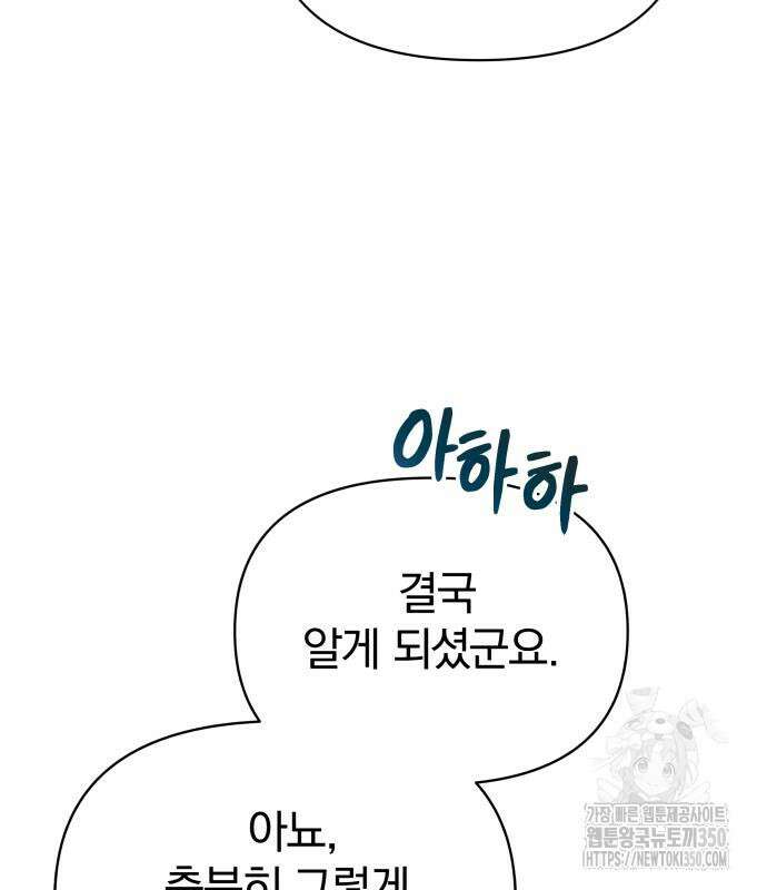 서브 남주가 파업하면 생기는 일 59화 89