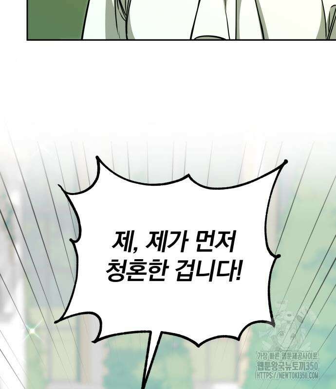 서브 남주가 파업하면 생기는 일 59화 91