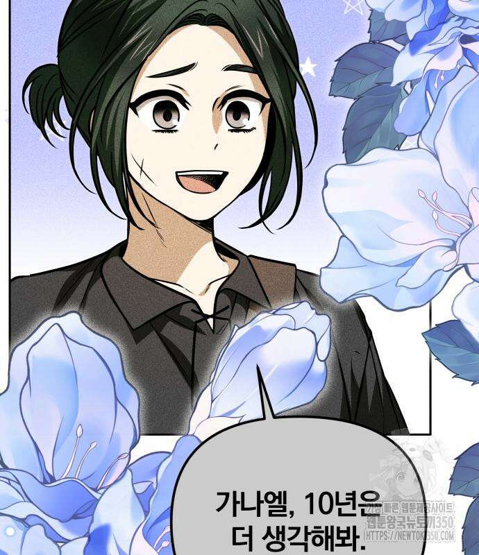 서브 남주가 파업하면 생기는 일 59화 95