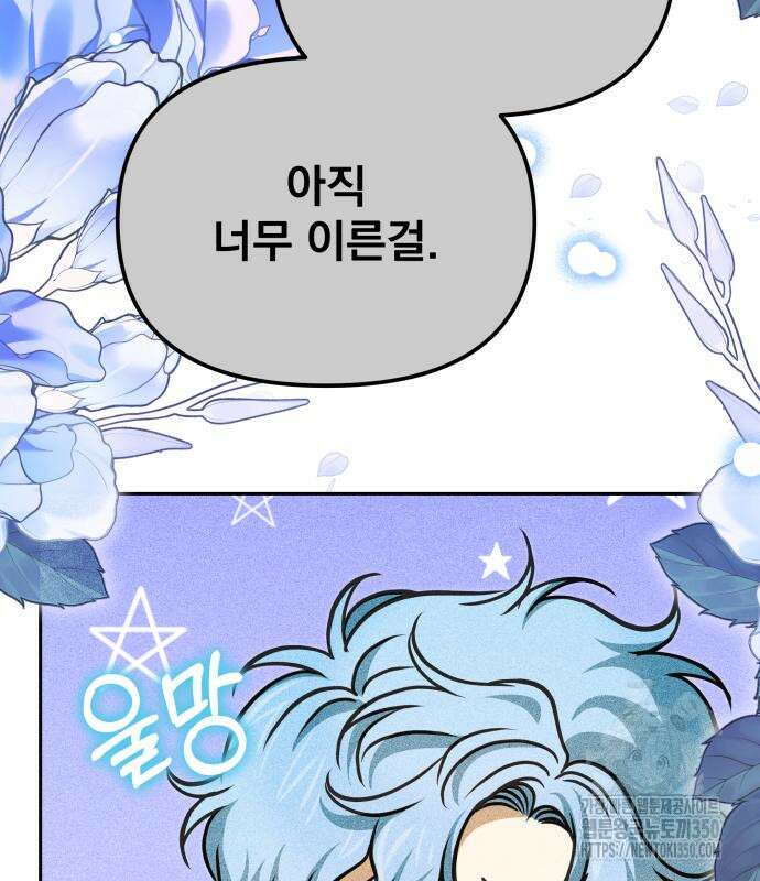 서브 남주가 파업하면 생기는 일 59화 96