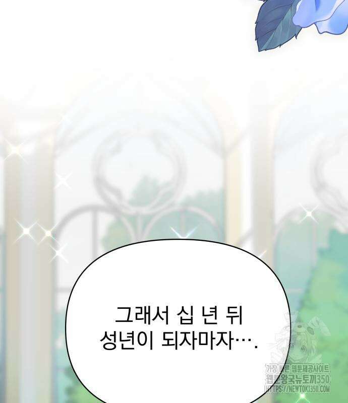 서브 남주가 파업하면 생기는 일 59화 98