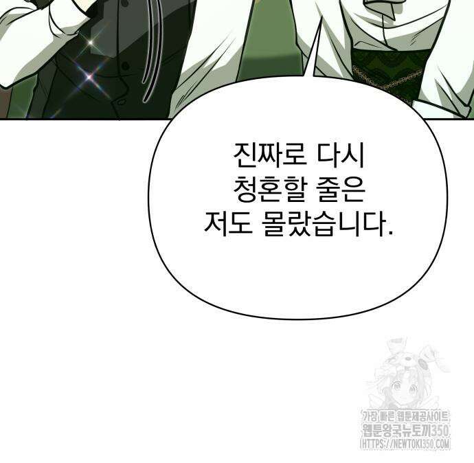서브 남주가 파업하면 생기는 일 59화 100
