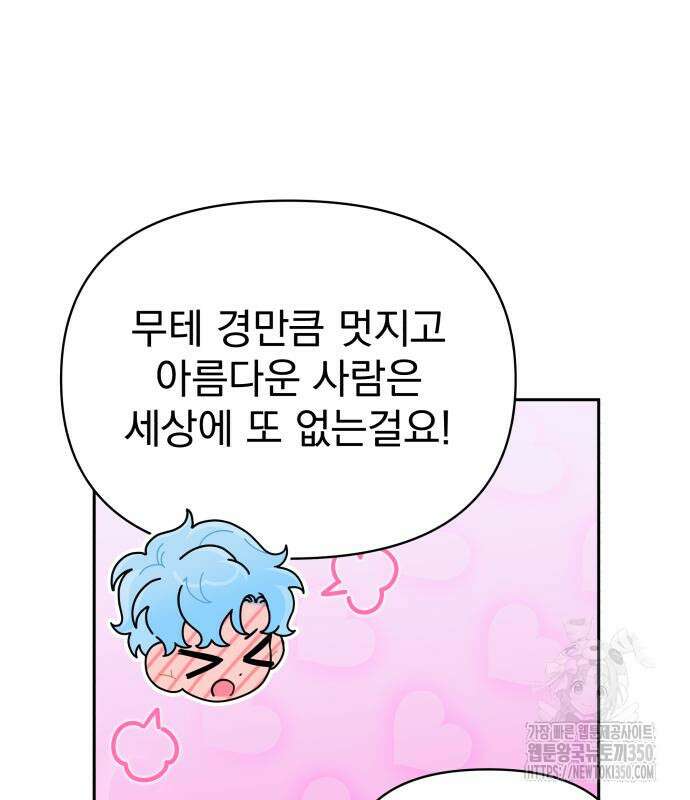 서브 남주가 파업하면 생기는 일 59화 101