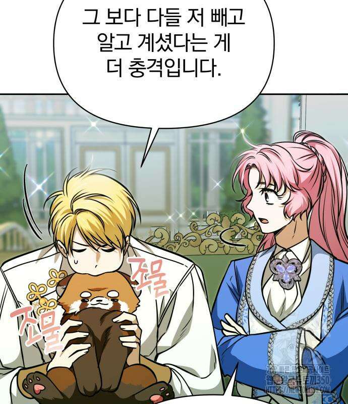 서브 남주가 파업하면 생기는 일 59화 103