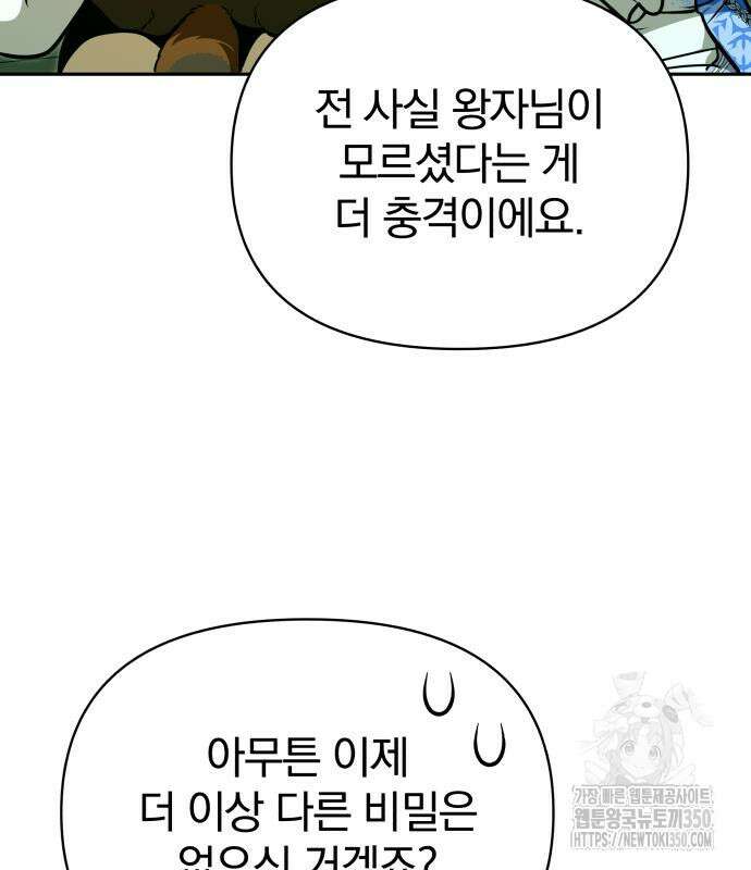 서브 남주가 파업하면 생기는 일 59화 104