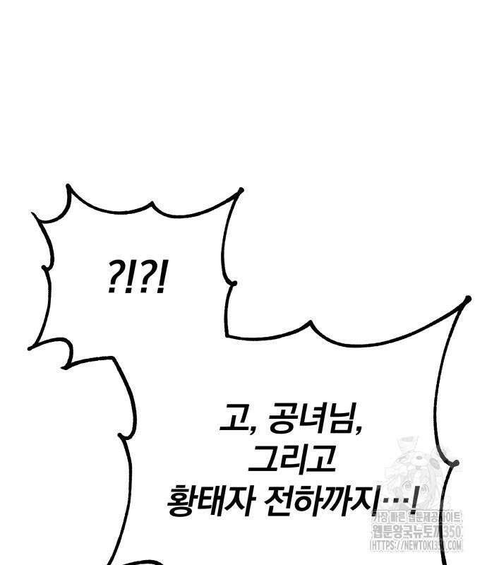 서브 남주가 파업하면 생기는 일 59화 110