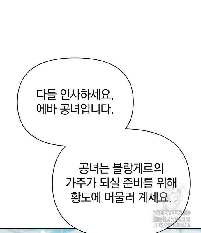 서브 남주가 파업하면 생기는 일 59화 117