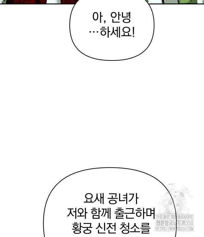 서브 남주가 파업하면 생기는 일 59화 119