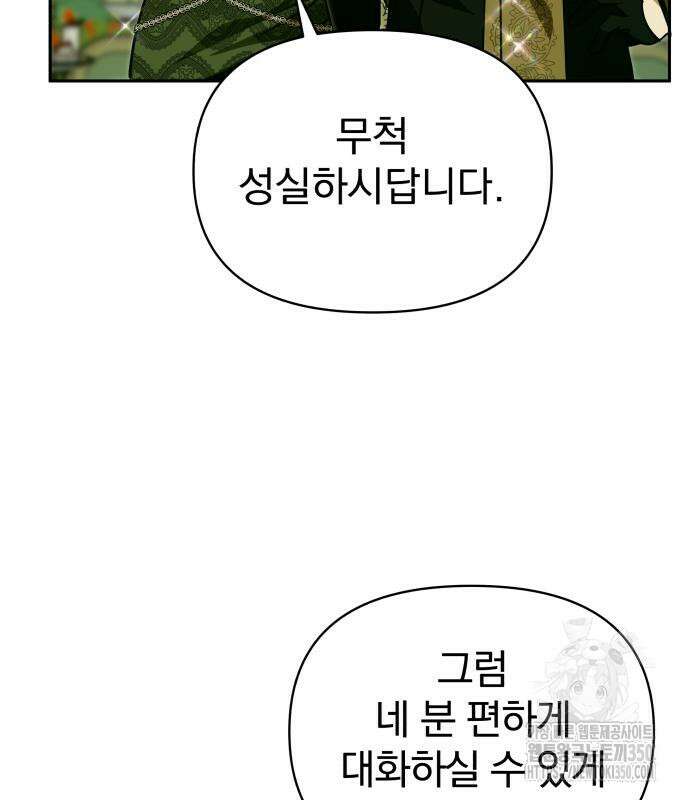 서브 남주가 파업하면 생기는 일 59화 121
