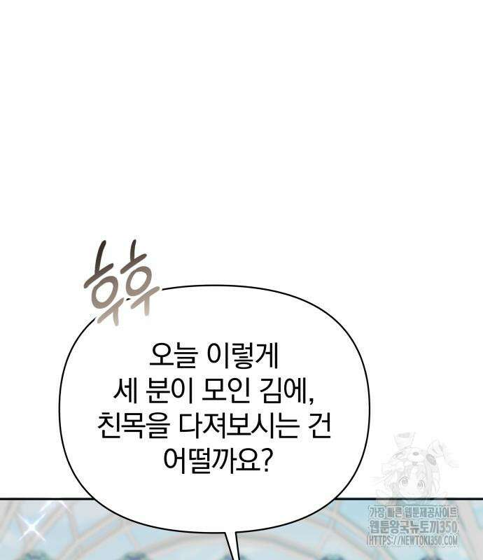 서브 남주가 파업하면 생기는 일 59화 124