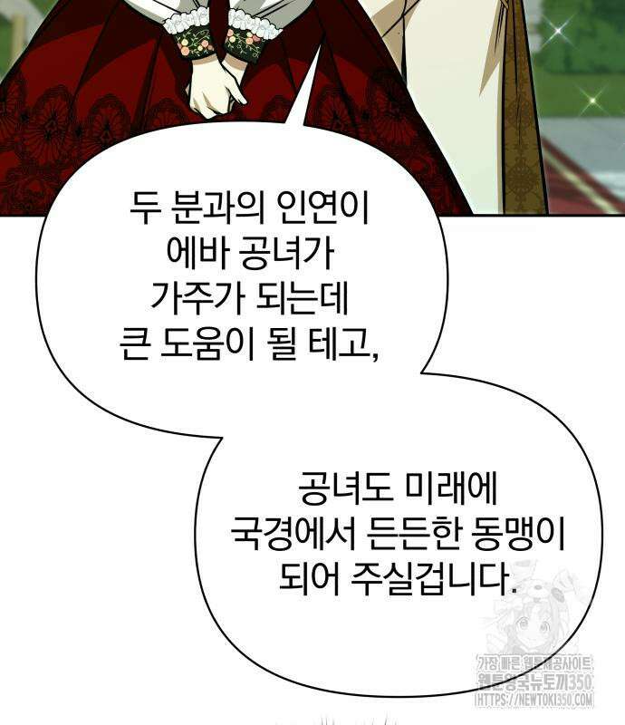 서브 남주가 파업하면 생기는 일 59화 126