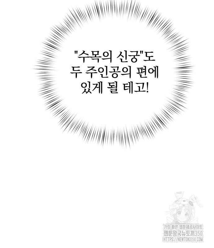 서브 남주가 파업하면 생기는 일 59화 127