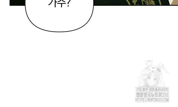 서브 남주가 파업하면 생기는 일 59화 130