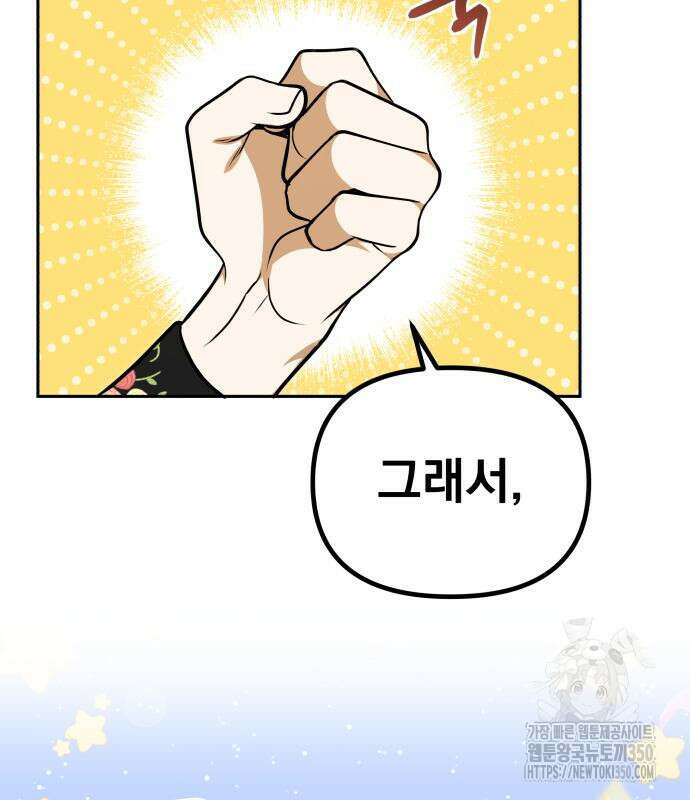 서브 남주가 파업하면 생기는 일 59화 133