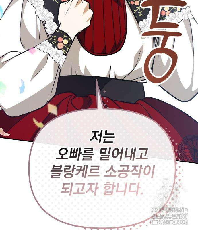 서브 남주가 파업하면 생기는 일 59화 135