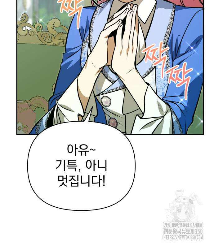 서브 남주가 파업하면 생기는 일 59화 137