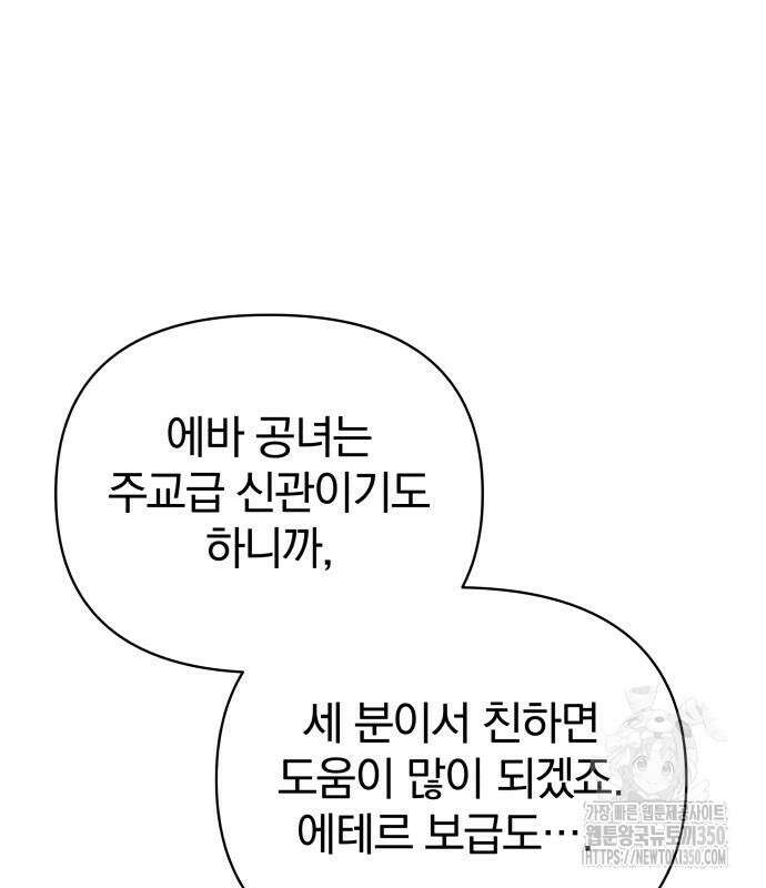 서브 남주가 파업하면 생기는 일 59화 138