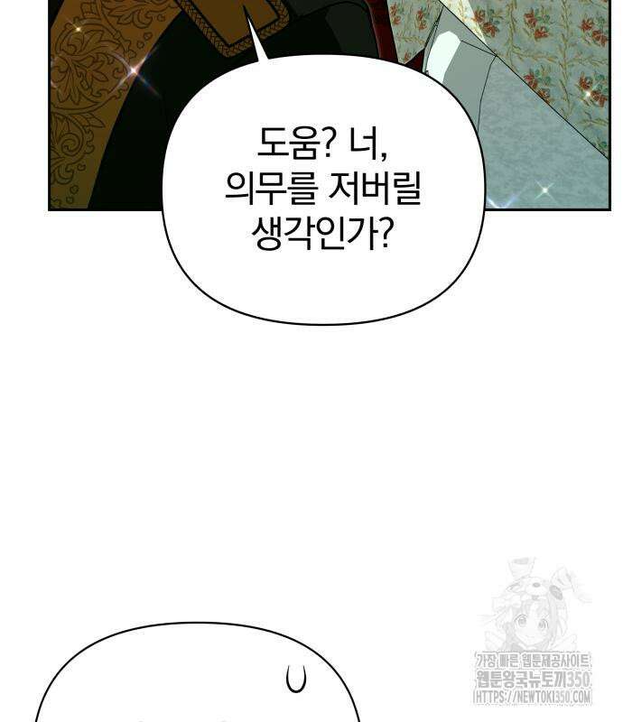 서브 남주가 파업하면 생기는 일 59화 140