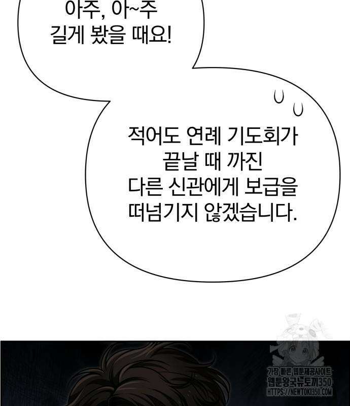 서브 남주가 파업하면 생기는 일 59화 141