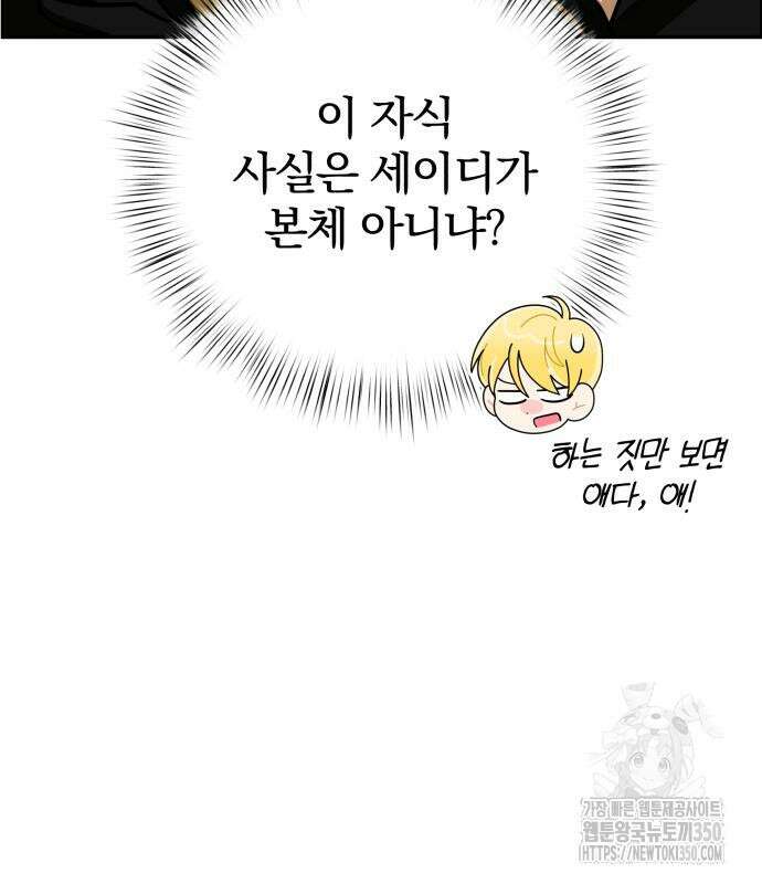 서브 남주가 파업하면 생기는 일 59화 143