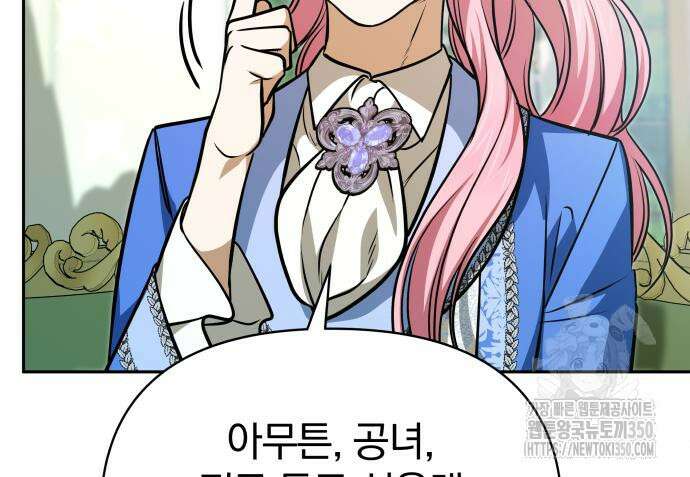서브 남주가 파업하면 생기는 일 59화 145