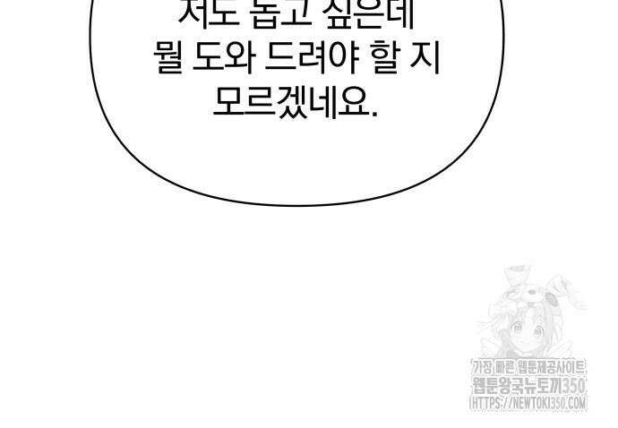 서브 남주가 파업하면 생기는 일 59화 146