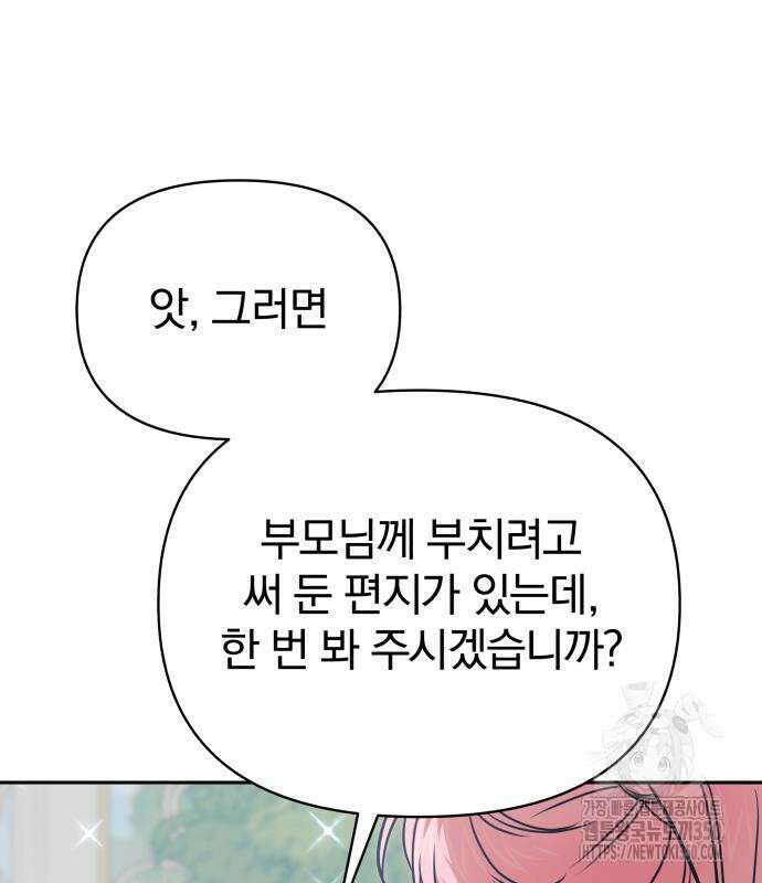 서브 남주가 파업하면 생기는 일 59화 147