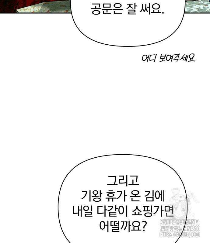 서브 남주가 파업하면 생기는 일 59화 149