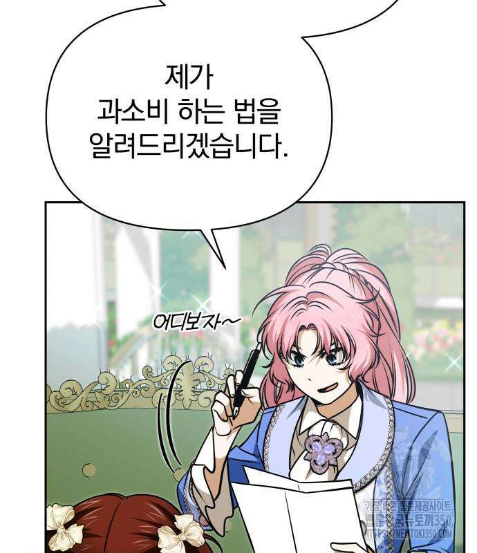 서브 남주가 파업하면 생기는 일 59화 150