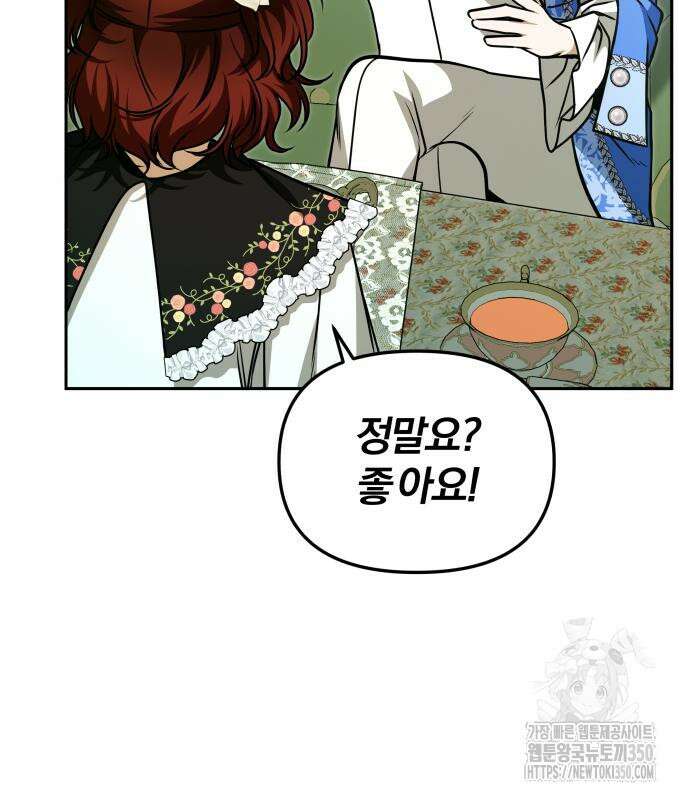 서브 남주가 파업하면 생기는 일 59화 151