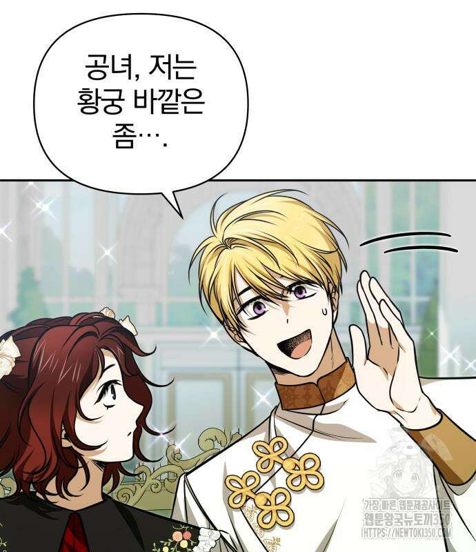 서브 남주가 파업하면 생기는 일 59화 152