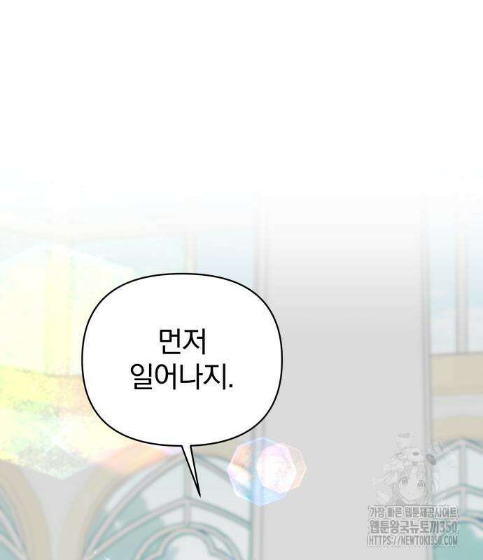 서브 남주가 파업하면 생기는 일 59화 157