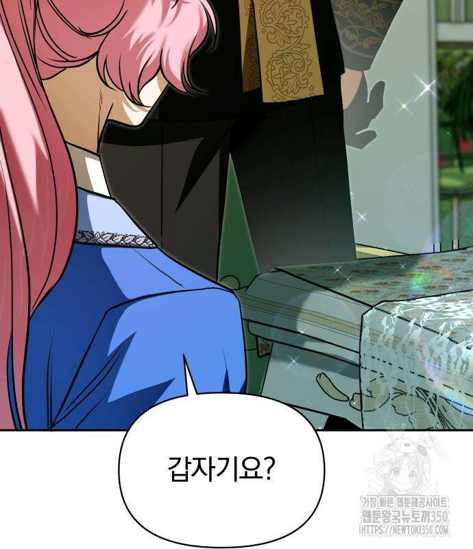 서브 남주가 파업하면 생기는 일 59화 159