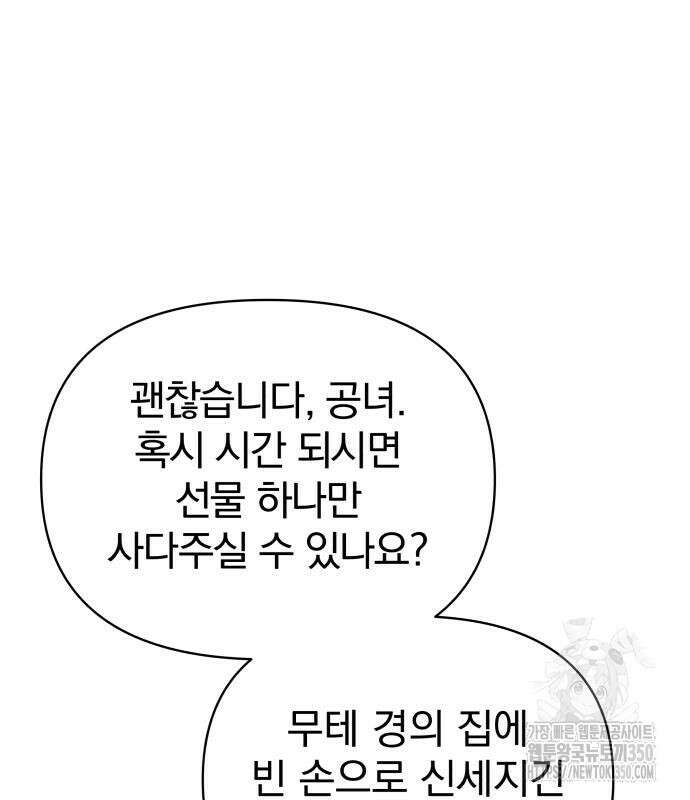 서브 남주가 파업하면 생기는 일 59화 162