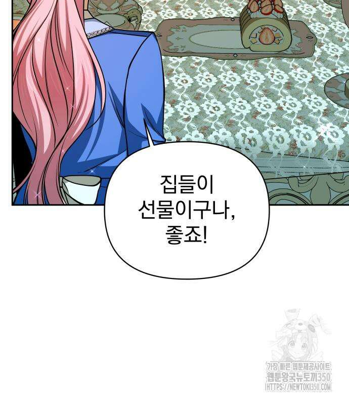 서브 남주가 파업하면 생기는 일 59화 164